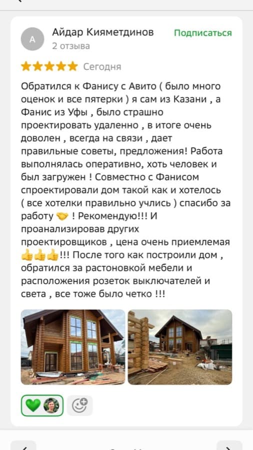 Отзыв Айдара Кияметдинова на Авито — проектирование дома удалённо в Казани, 5 звёзд