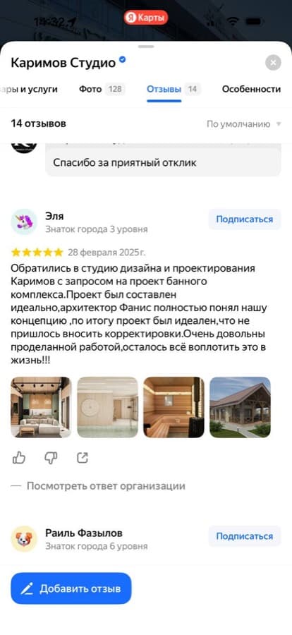 Отзыв Эли на Яндекс Картах — проект банного комплекса, идеальный проект с первого раза, 5 звёзд