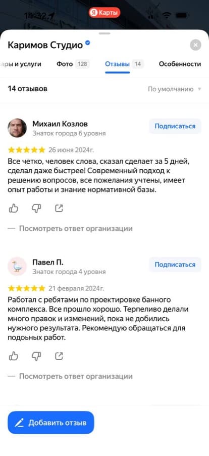Отзывы Михаила Козлова и Павла на Яндекс Картах — быстрая работа и проектировка банного комплекса