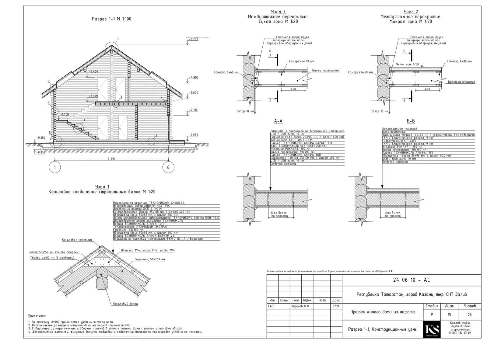 Разрез кровли с конструкцией стропил и узлами соединений — Karimov Studio